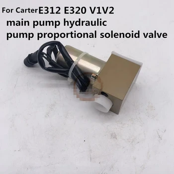 Для Carter E312 E320V1 V2 главный насос гидравлический насос пропорциональный электромагнитный клапан высококачественные аксессуары бесплатная почта